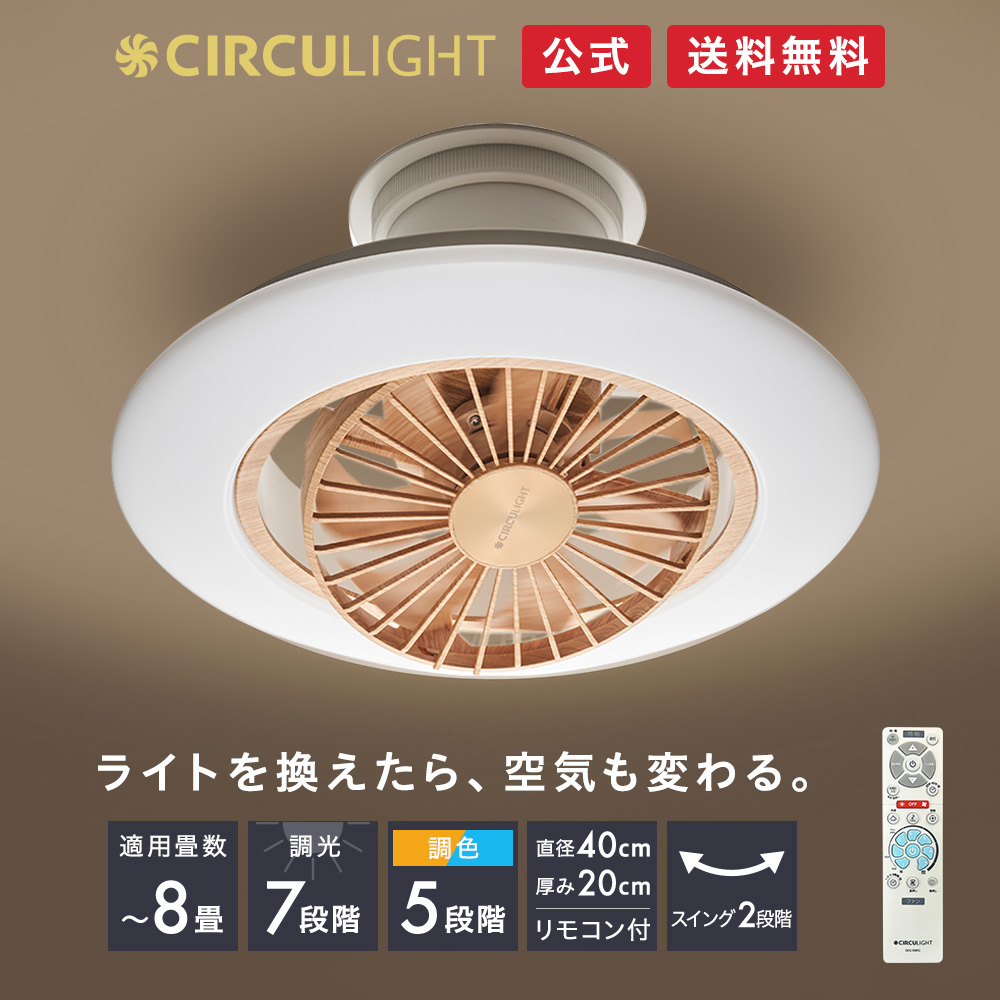 【楽天市場】【公式通販】節電 CIRCULIGHT サーキュライト EZ