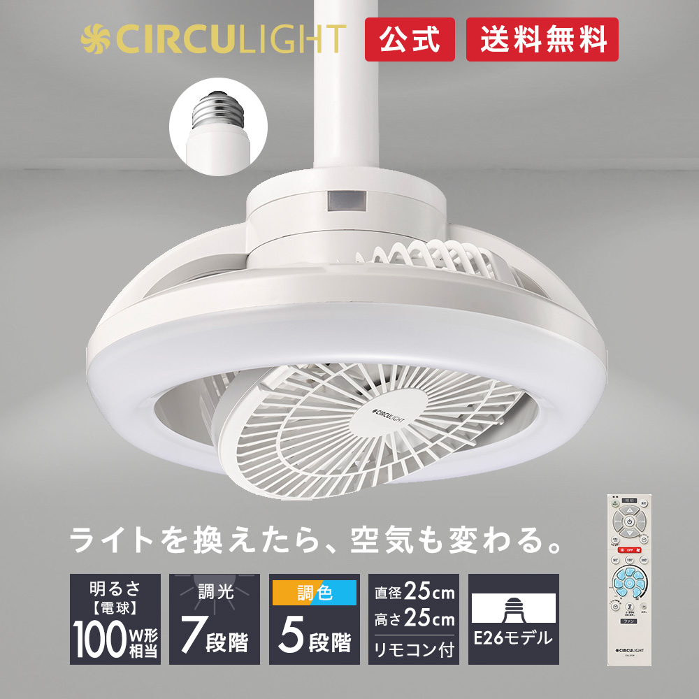 楽天市場】【公式通販】CIRCULIGHT サーキュライト ソケットシリーズ 