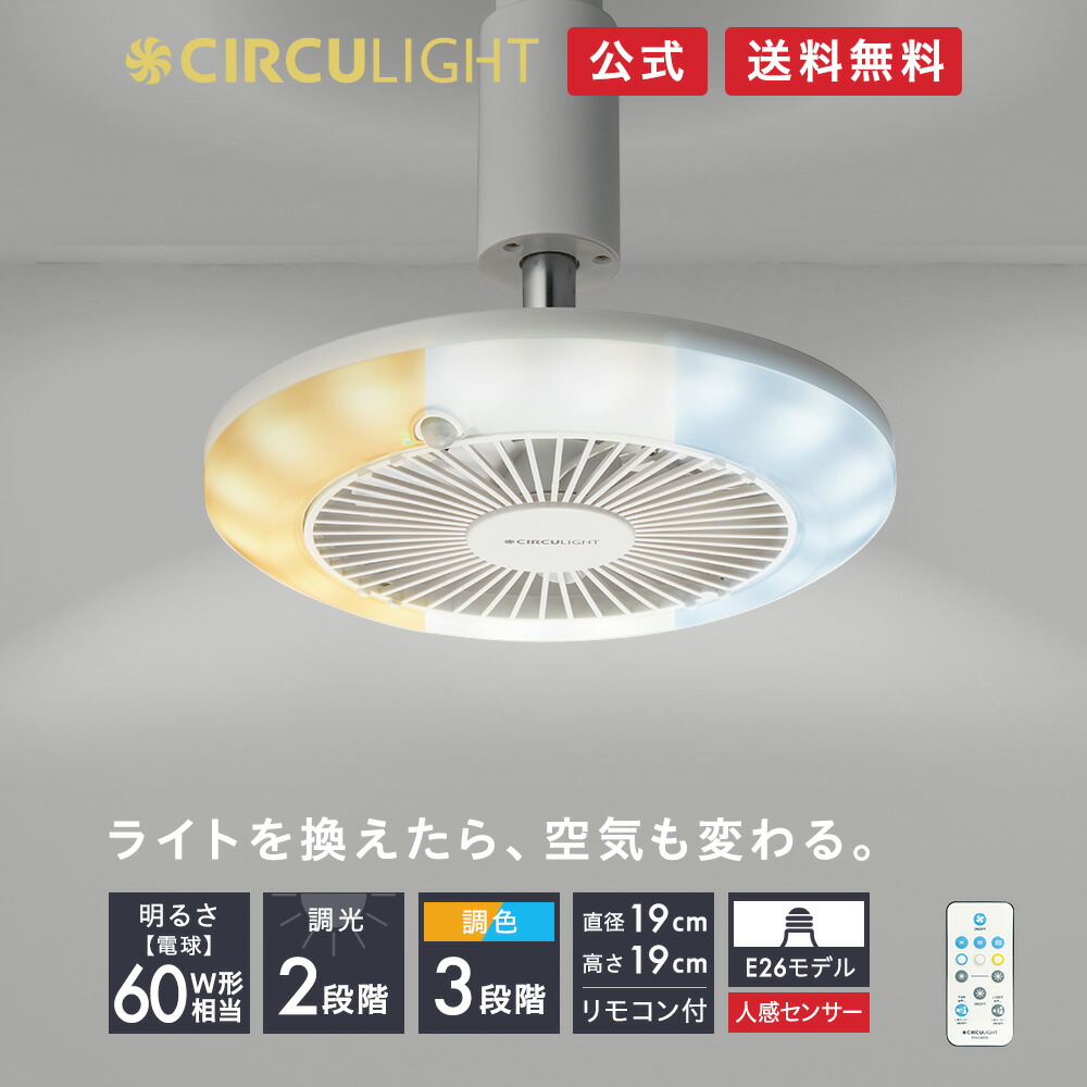 楽天市場】【公式通販】CIRCULIGHT サーキュライト メガシリーズ E26 