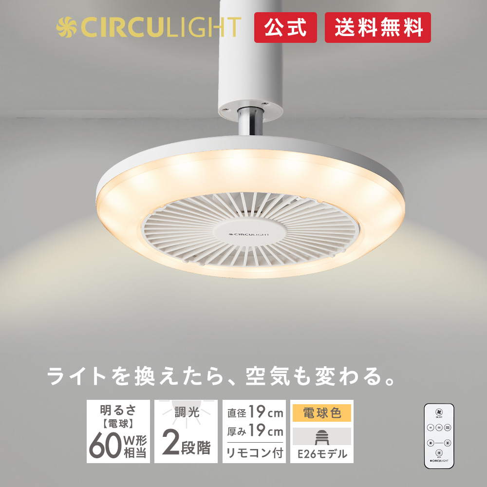 【楽天市場】【公式通販】CIRCULIGHT サーキュライト ソケット 