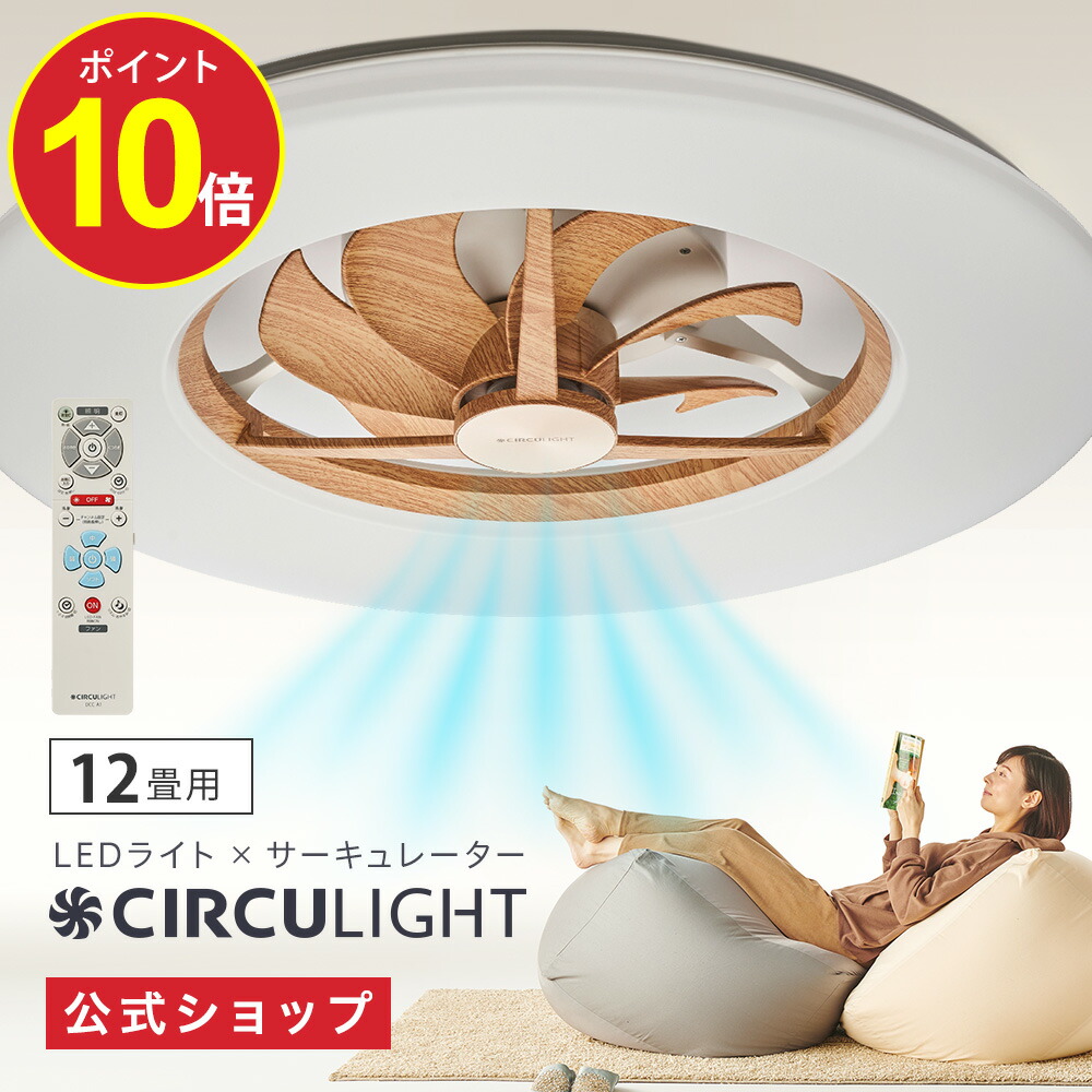 楽天市場】【公式通販】節電 CIRCULIGHT サーキュライト EZ 楽天市場】【公式通販】節電 CIRCULIGHT サーキュライト EZ