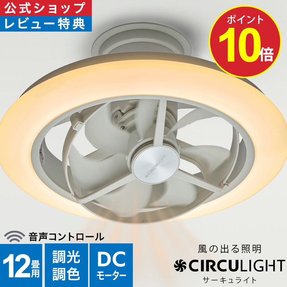楽天市場】＼ポイント10倍／【公式通販】CIRCULIGHT サーキュライト