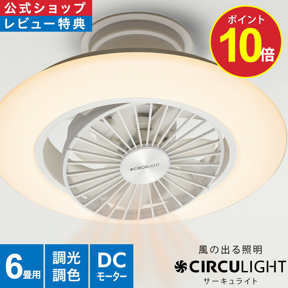 楽天市場】【ポイント10倍】【公式通販】CIRCULIGHT サーキュライト
