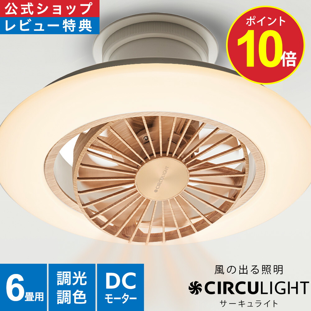 楽天市場】＼ポイント10倍／【公式通販】CIRCULIGHT サーキュライト