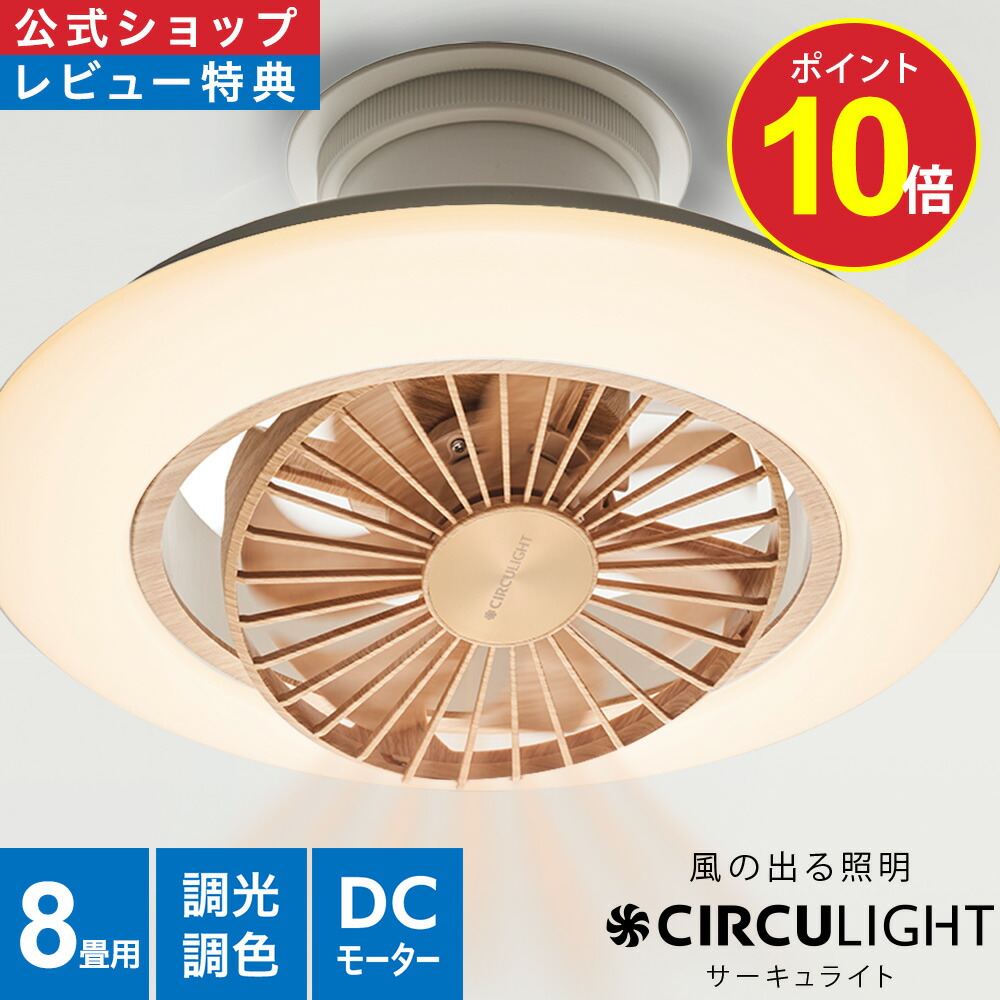 楽天市場】＼ポイント10倍／【公式通販】CIRCULIGHT サーキュライト
