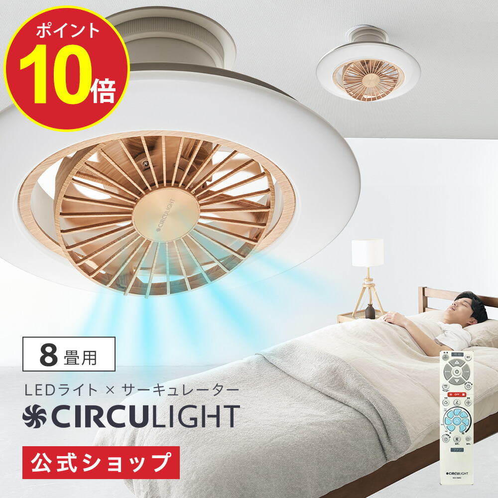 楽天市場】＼ポイント10倍／【公式通販】CIRCULIGHT サーキュ