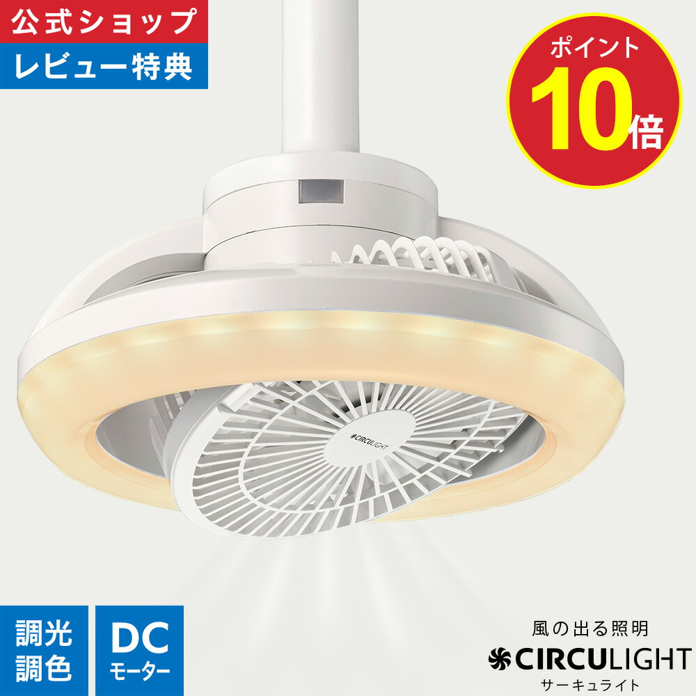 楽天市場】【ポイント10倍】【公式通販】CIRCULIGHT サーキュライト