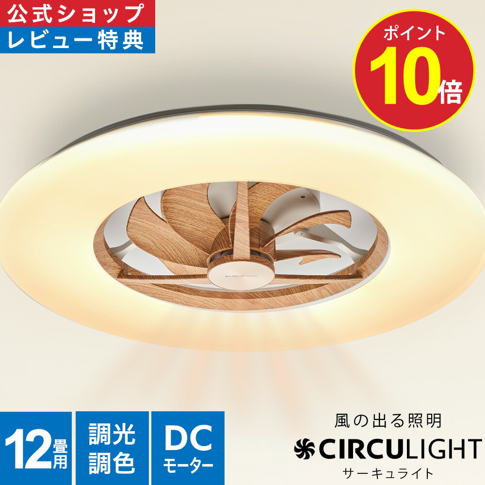 楽天市場】【ポイント10倍】【公式通販】CIRCULIGHT サーキュライト