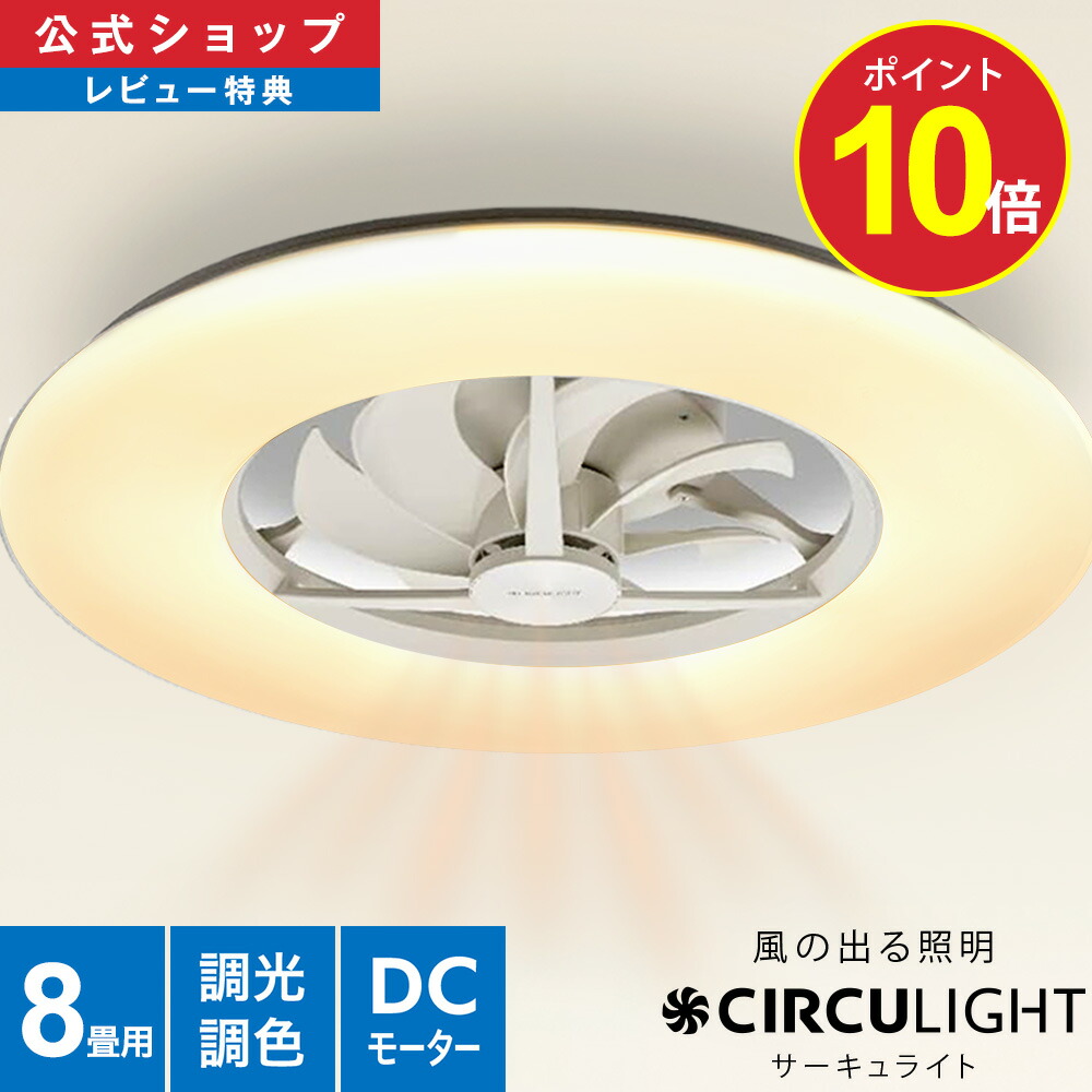 楽天市場】＼ポイント10倍／【公式通販】CIRCULIGHT サーキュライト