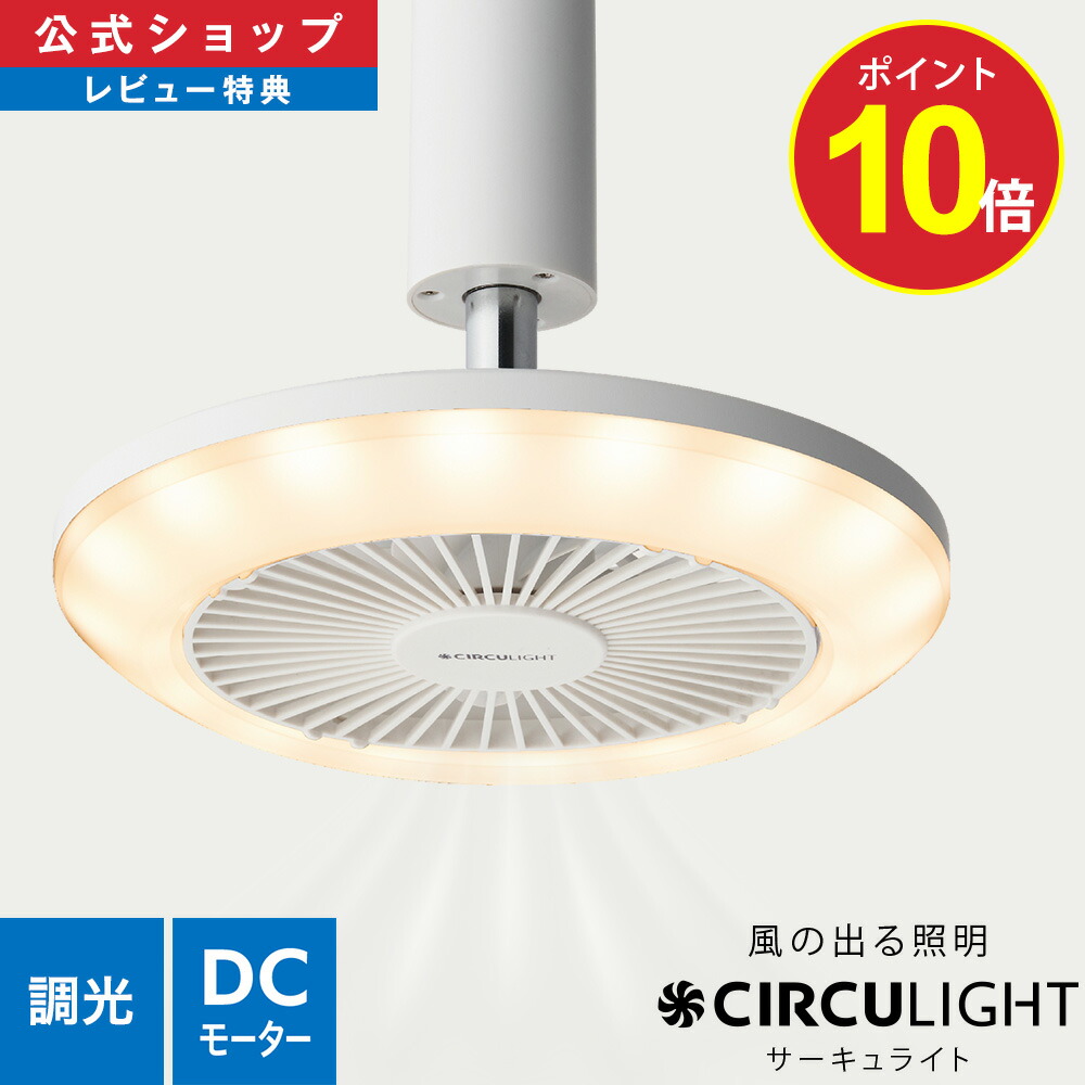 楽天市場】【ポイント10倍】【公式通販】CIRCULIGHT サーキュライト