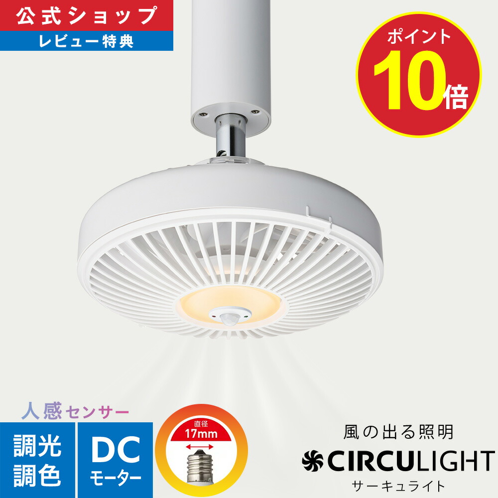 楽天市場】＼ポイント10倍／【公式通販】CIRCULIGHT サーキュライト