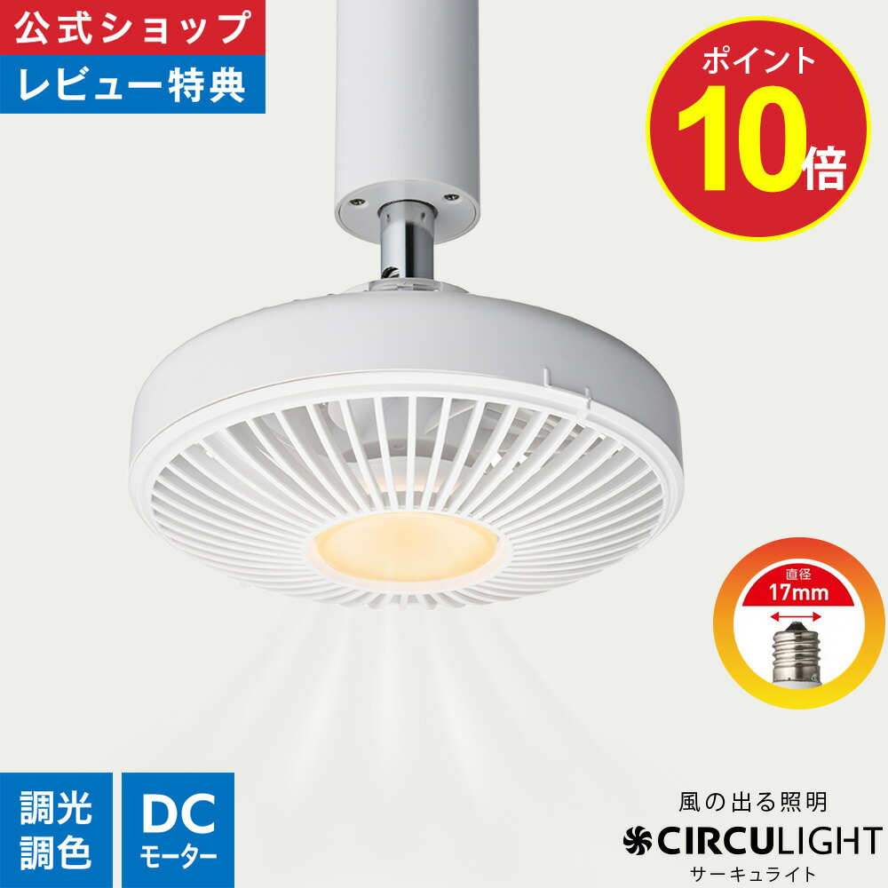 楽天市場】＼ポイント10倍／【公式通販】CIRCULIGHT サーキュライト