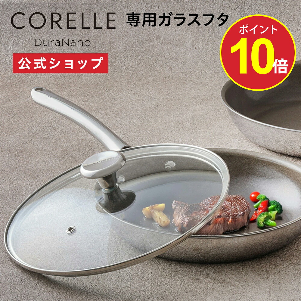 楽天市場】ブラックフライデー｜ CORELLE『 コレール フライパン 専用