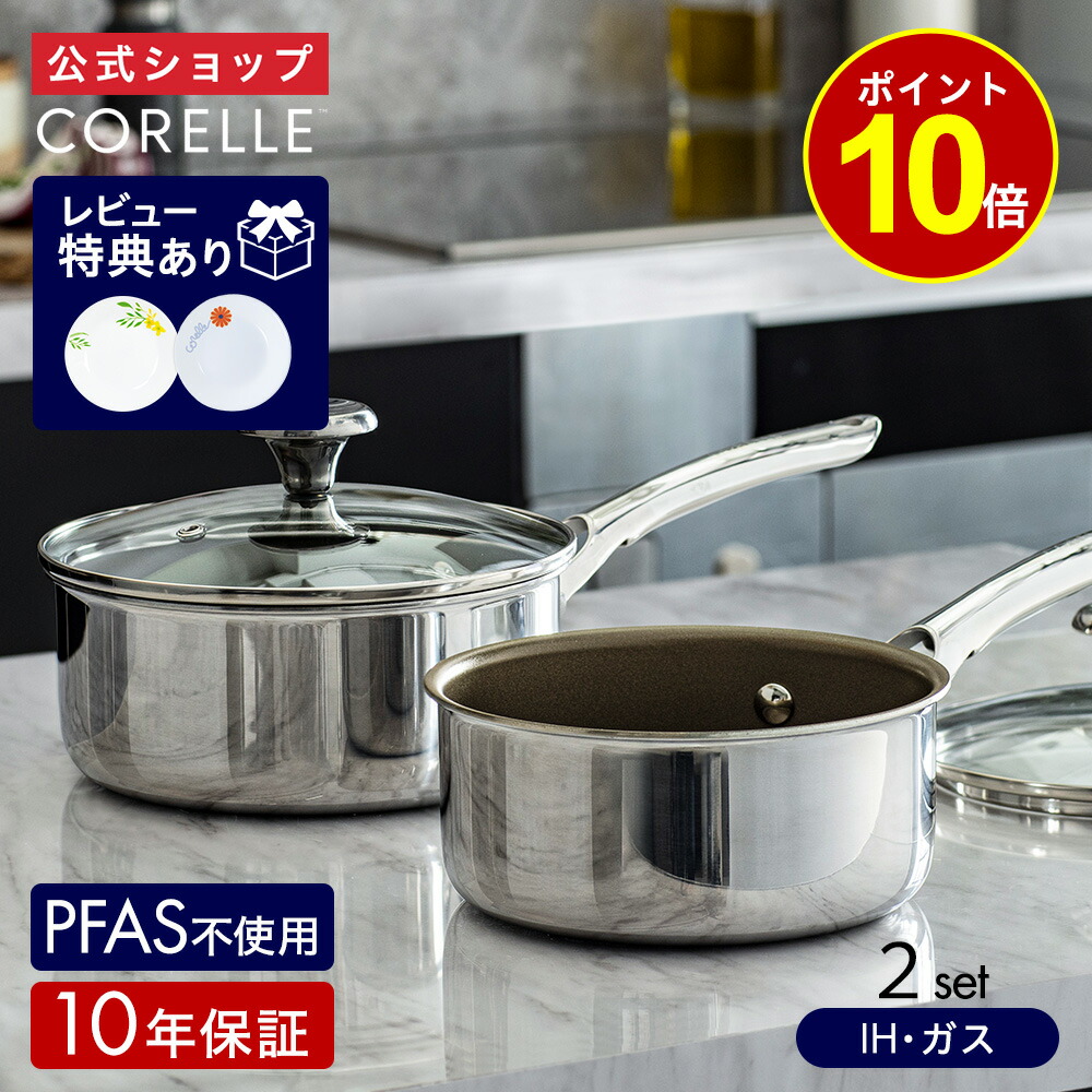 楽天市場】【レビュー特典】CORELLE 〔 コレール ソースパン 16cm 18cm