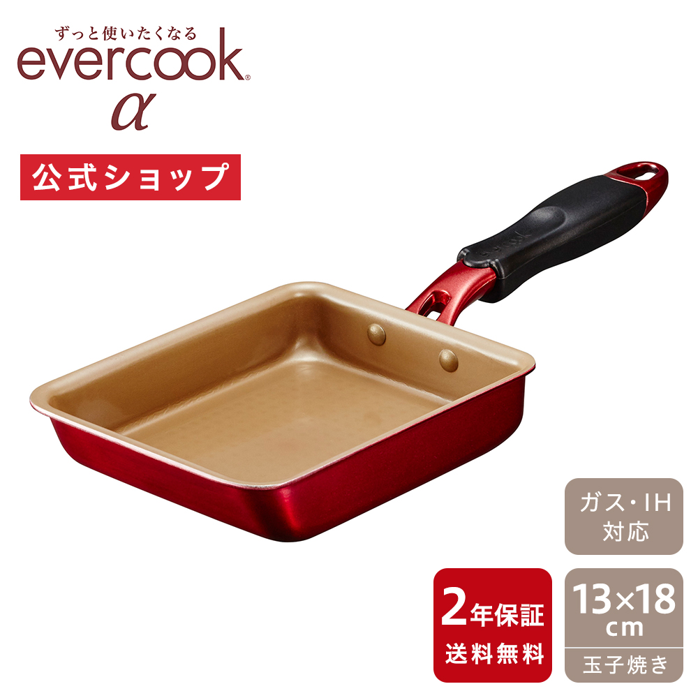 【楽天市場】【公式通販】evercook エバークックα（アルファ） 深型フライパン26cm レッド 2年保証｜エバークックアルファ IH対応  ガス火対応 EAFP26DRD 深い 赤 フライパン コンパクト ドウシシャ pfoaフリー ふっ素コーティング : ドウシシャマルシェ ...