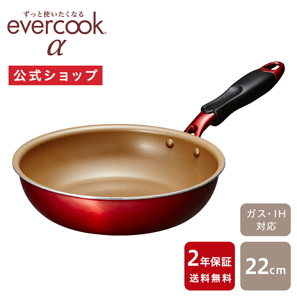 楽天市場】【公式通販】evercook エバークック フライパン26cm レッド IH対応 500日保証｜オール熱源対応スタンダードシリーズ  EIFP26RD2 IH対応 ガス火対応 フライパン ドウシシャ pfoaフリー ふっ素コーティング : ドウシシャマルシェ 楽天市場店