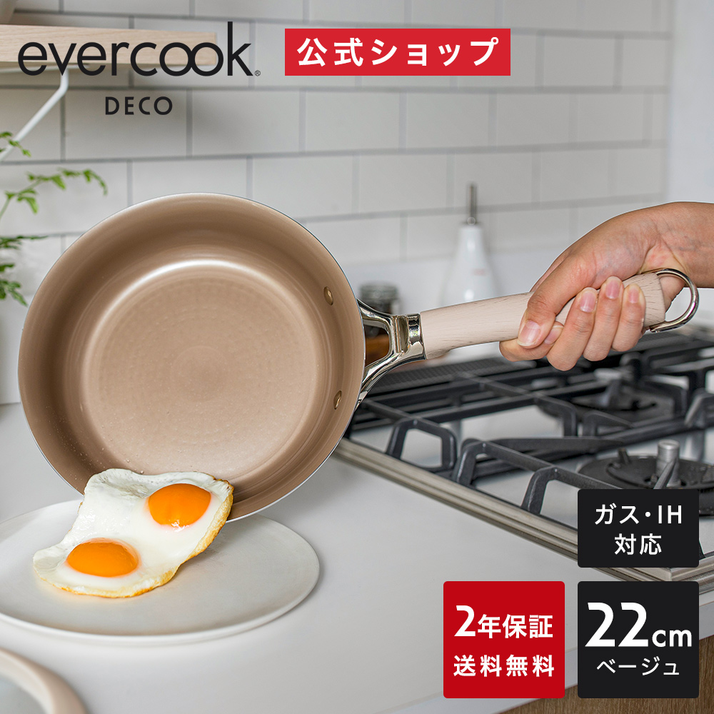 evercook エバークック フライパン22cm 卵焼き 2点セットオール熱源