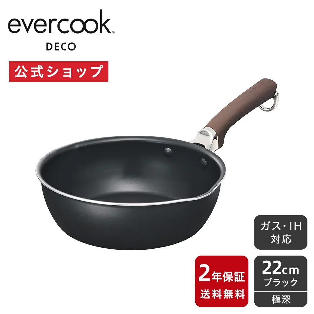 現金特価 evercook IH対応 ］特典付 DECO フライパン マルチパン