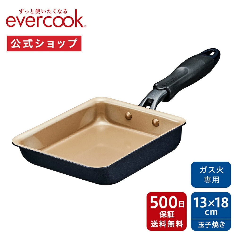 evercook フライパンセット エバークック フライパン 3点セット