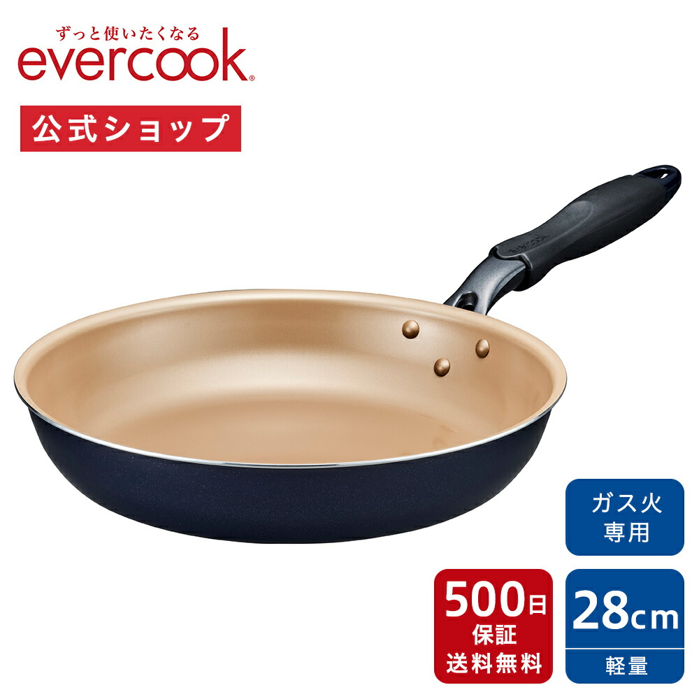 【公式通販】evercook エバークック ガス火専用 軽量 フライパン 28cm ネイビー 500日保証｜ガス火専用スタンダードシリーズ EGFP28NV ガス専用 ガス対応 ガスコンロ ガス火対応 軽い 丈夫 ドウシシャ pfoaフリー ふっ素コーティング
