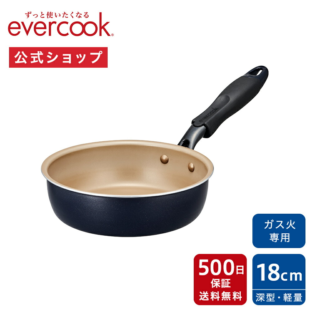 evercook フライパン等５個セット　ガス火専用 evercook エバークック ガス火専用フライパン 500日保証