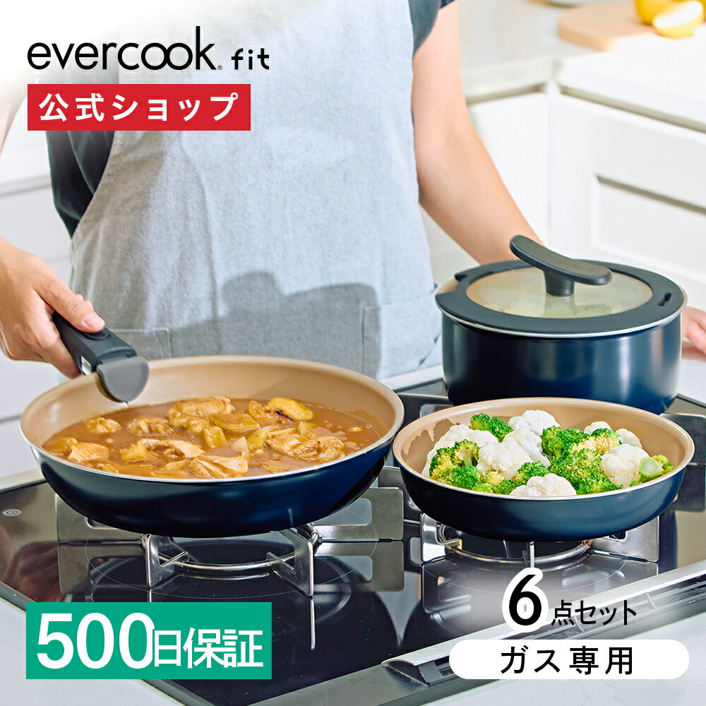 楽天市場】【ポイント10倍】【公式限定】evercook fit (エバークック