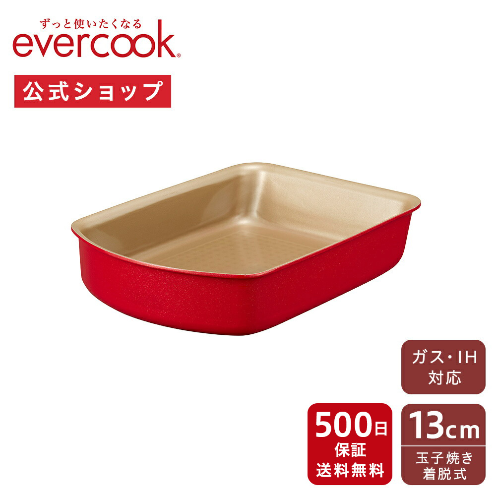 楽天市場】【公式通販】evercook エバークック 選べる 着脱式 専用