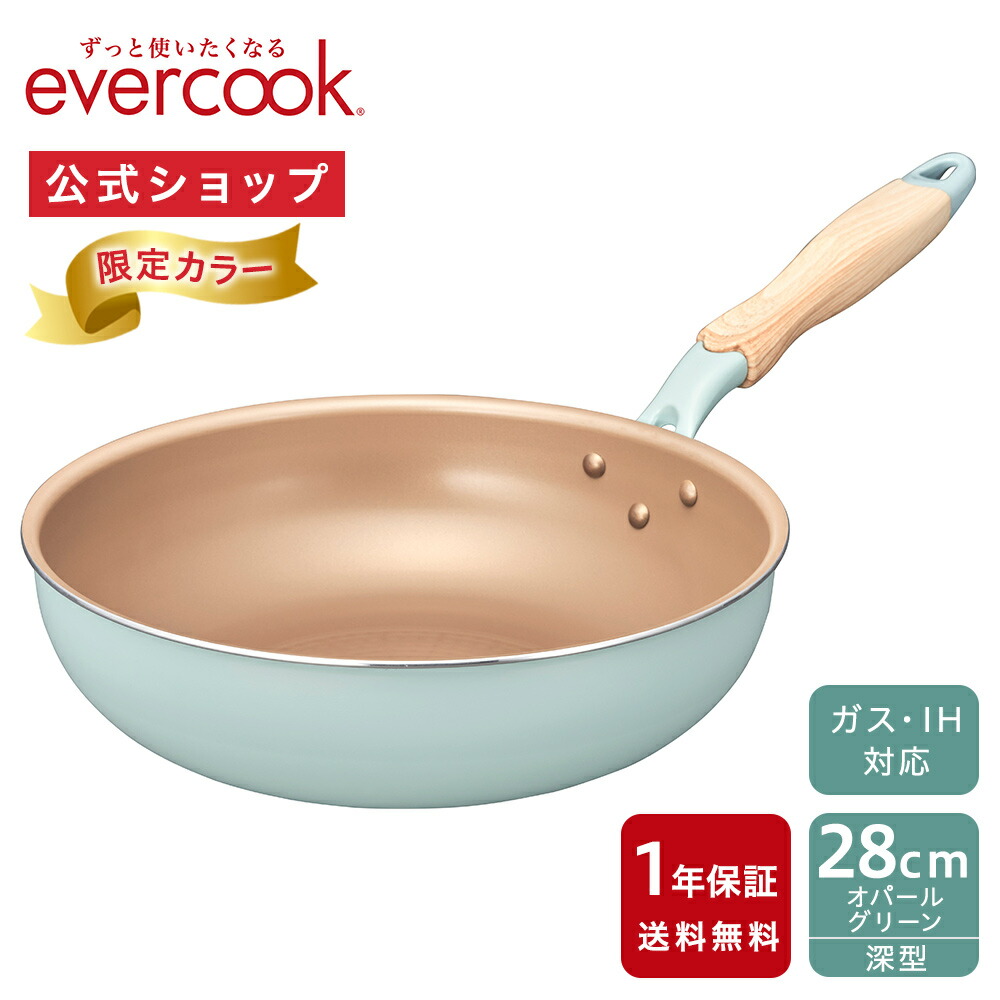 【楽天市場】【公式通販】《限定色》evercook エバークック 