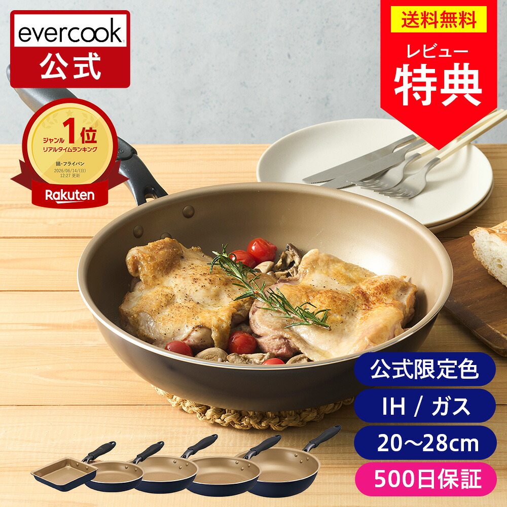 evercook IH対応 ネイビーフライパン