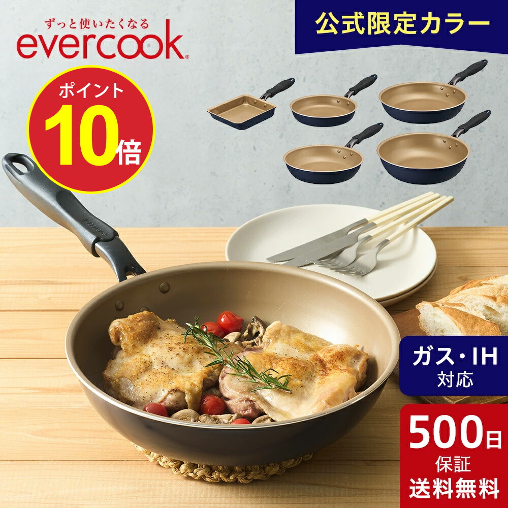 evercook（エバークック）αステンレス　26㎝　2点セット Amazon｜エバークック フライパンセット 2点（フライパン26㎝ 深型