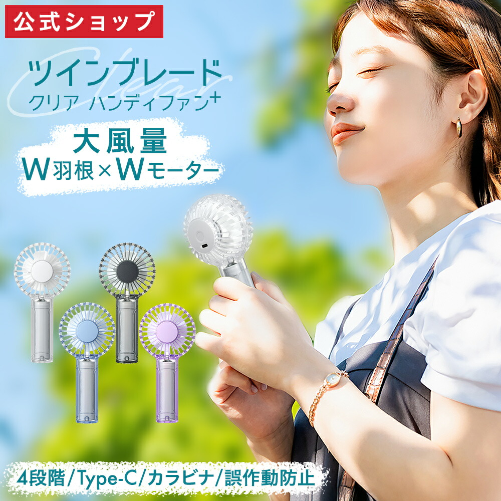 楽天市場】＼ポイント10倍／【公式通販】ツインブレード クリア