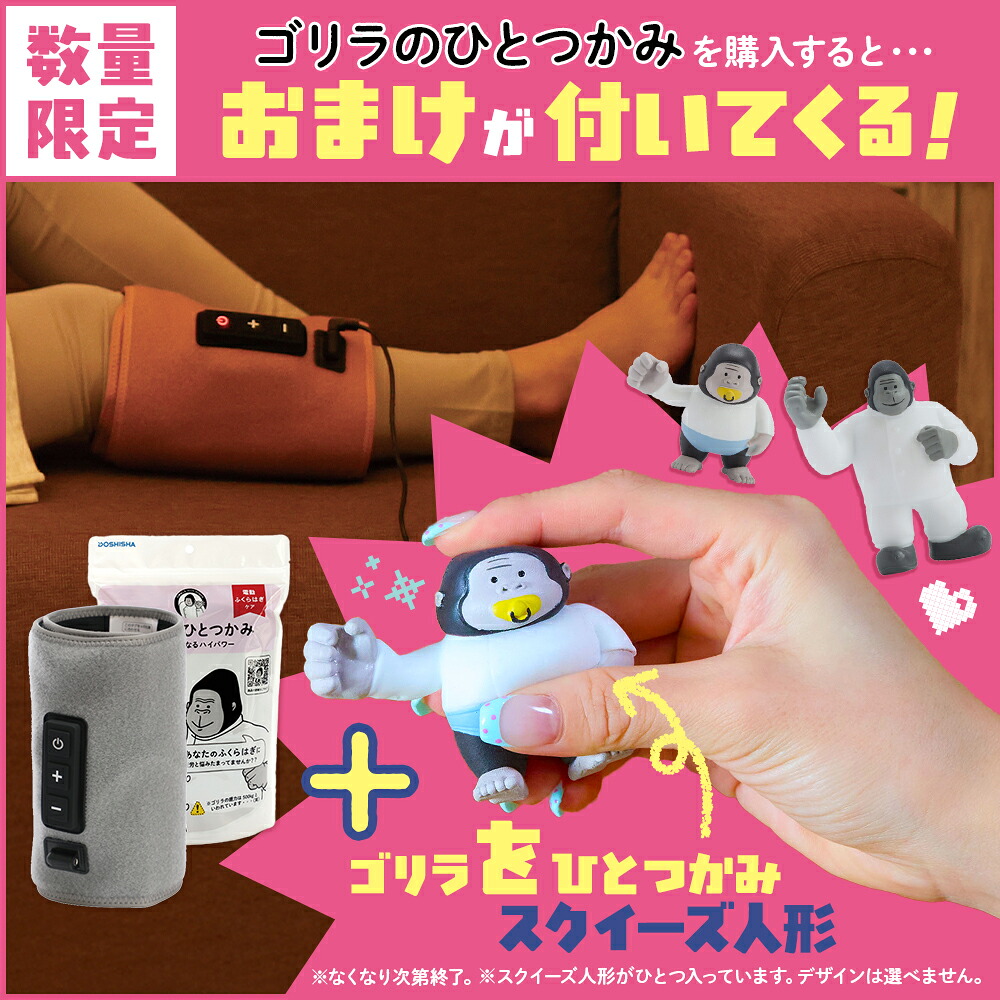 数量限定おまけ付【正規品 公式通販】ゴリラのひとつかみ スーパー