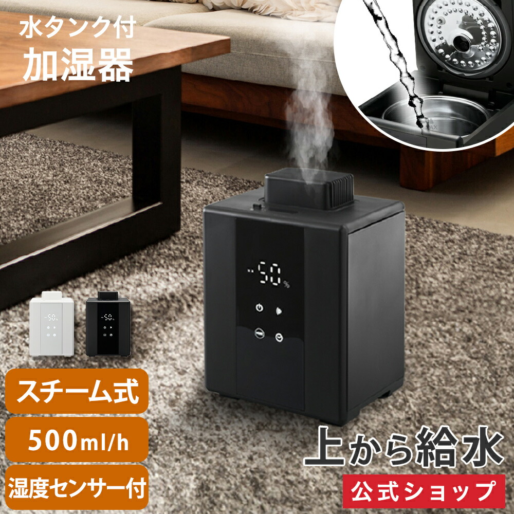 楽天市場】【公式通販】カンタン給水 スチーム式 加湿器 ミストーン