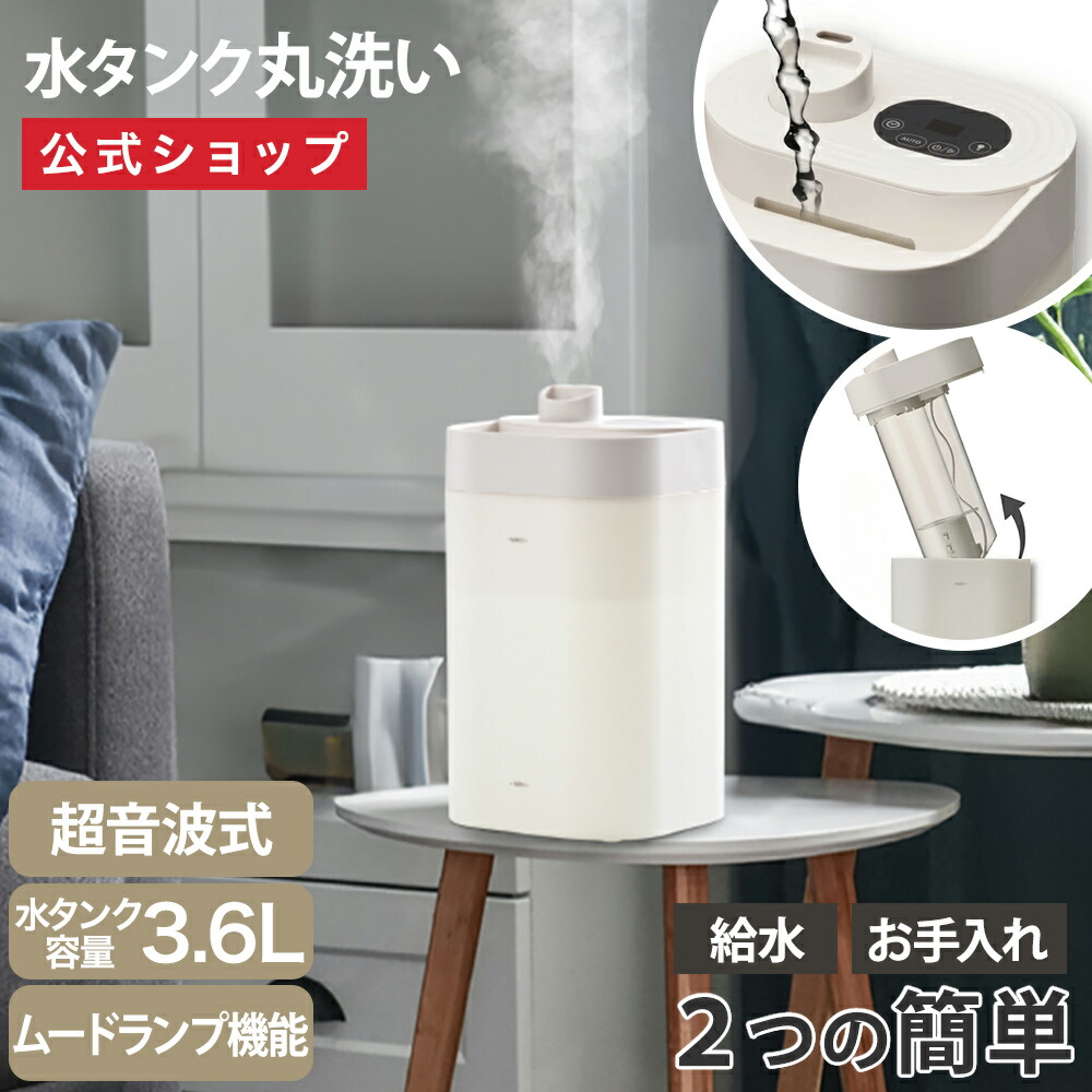 楽天市場】【公式通販】カンタン給水 超音波式加湿器 ミストーン