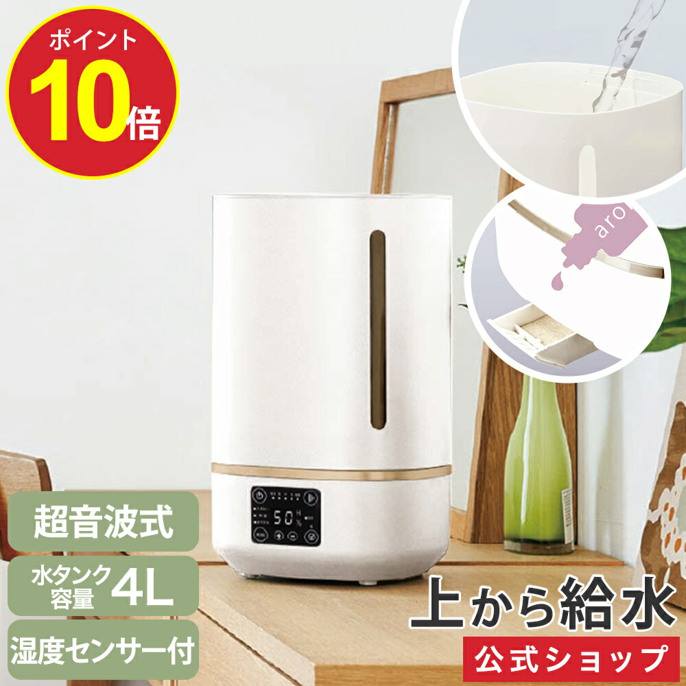 楽天市場】DOSHISHA ドウシシャ 超音波加湿器mistone400 「湿度