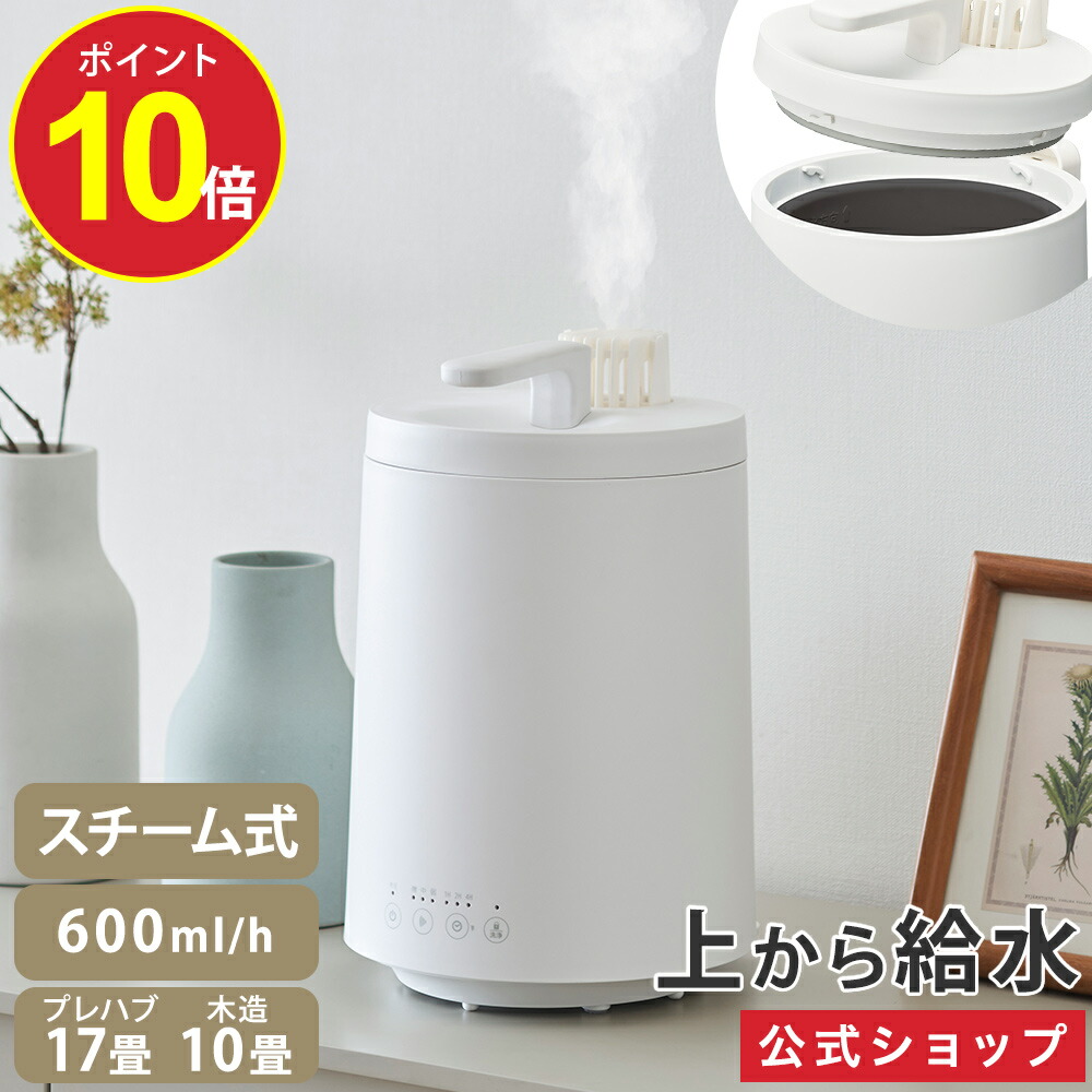 楽天市場】[山善] 加湿器 加熱式 スチーム式 上部給水 キューブ型 湿度