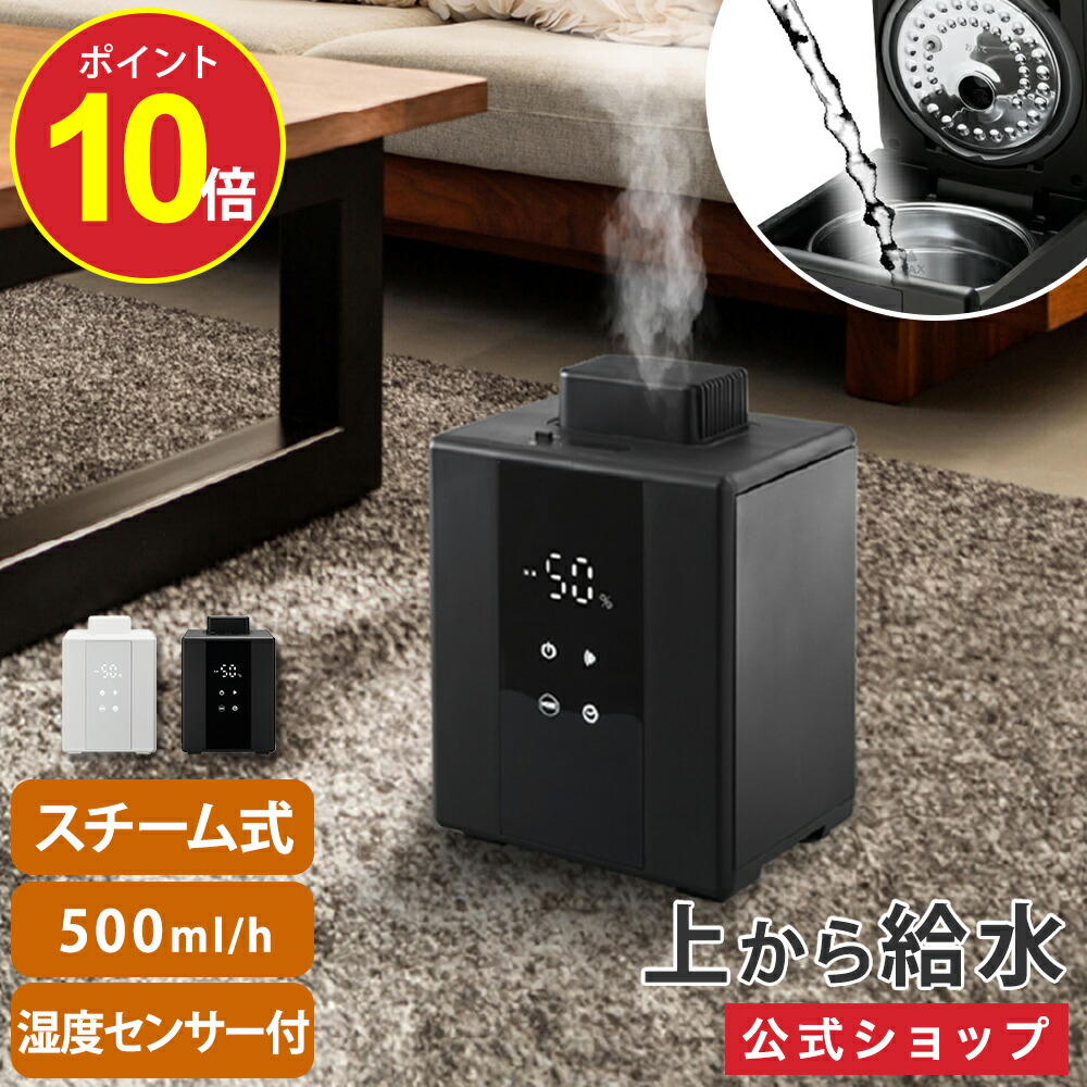 楽天市場】DOSHISHA ドウシシャ スチーム加湿器 500ml/h ドウシシャ