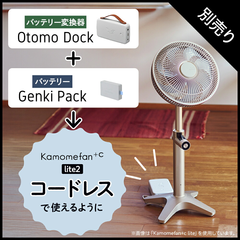 Kamomefan+c lite2