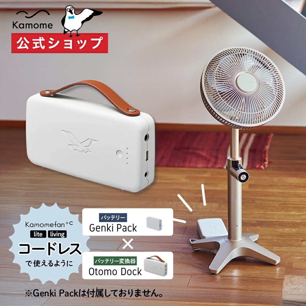 楽天市場】カモメファン 専用バッテリー K-OD4 扇風機
