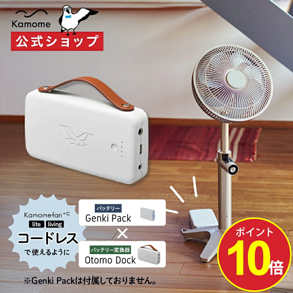 楽天市場】カモメファン 専用バッテリー K-OD4 扇風機