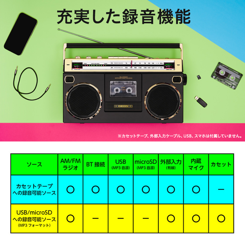 ポイント10倍】【公式通販】ORION(オリオン) BTラジカセ Bluetooth機能