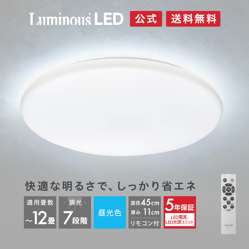 楽天市場】【公式通販】＜5年保証＞ Luminous ( ルミナス ) LED