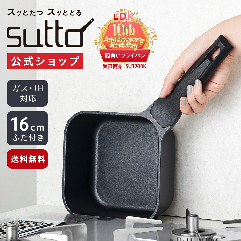 楽天市場】【公式通販】四角いフライパン sutto ブラック 20×6cm 専用 