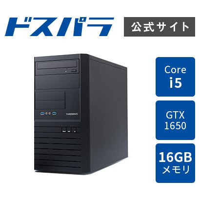 ドスパラ／クリエイターPC i7-12700 32GB GTX1650-