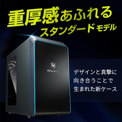 ゲーミングPC デスクトップPC 新品 パソコンGALLERIA ガレリア RM5C