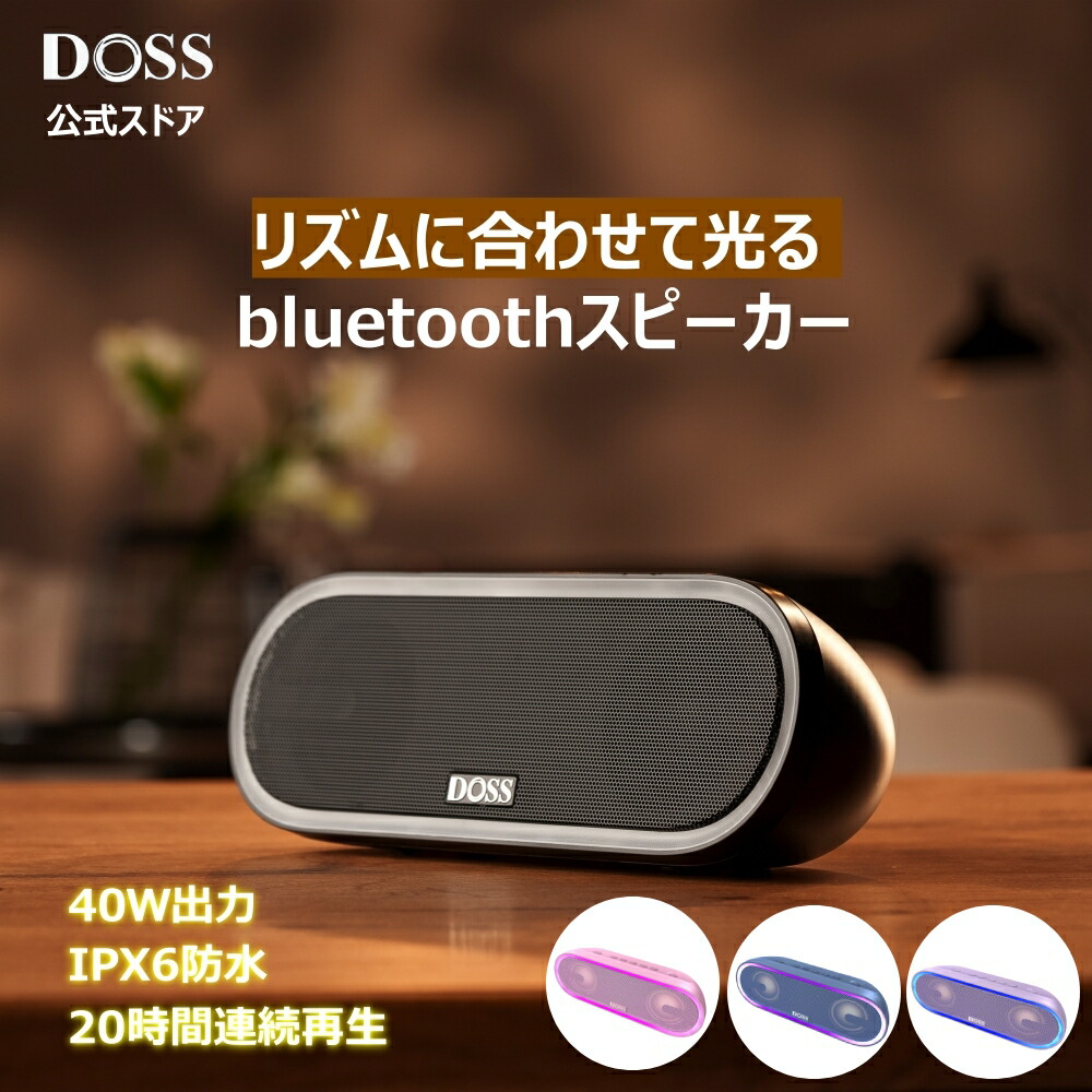 楽天市場】送料無料 DOSS Extreme Boom Pro Bluetoothスピーカー