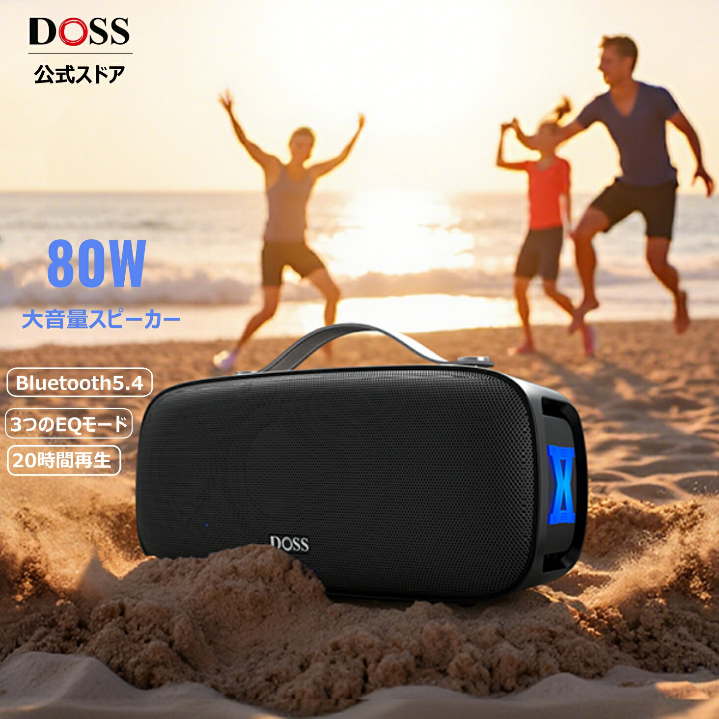 貨物輸送無料 DOSS Extreme Boom Pro D300 bluetooth金棒引き 無線電話 80W 大音の大きさ 20第四次元生まれ変わり 3つのEQ流行り物 IPX6雨合羽 携帯型 ブルートゥーススピーカー お風呂 USB-C申し受ける 社交ダンス/難民キャンプ/寄りあい/旅する用(黒いこと）