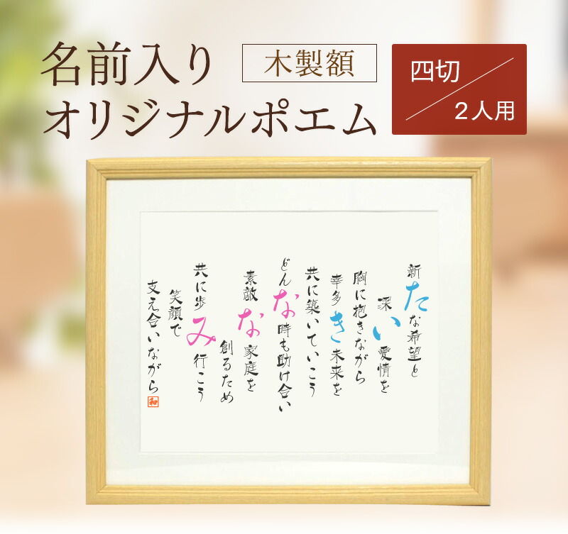 超歓迎 楽天市場 名入れ タンブラー 額縁 木製四切 2人用セット ポエム 彫刻 ネームポエム 名前入り プレゼント ギフト 記念品 結婚 誕生日 父の日 引き出物 内祝い 成人祝い 還暦祝い 敬老の日祝い 名入れプレゼント ドットボーダー お歳暮 Www Mukorom Hu