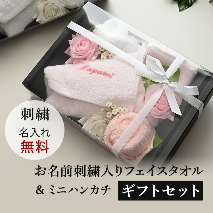 名入れ タオル 刺繍 タオルハンカチ 花束みたいな タオル ギフトセット 今治タオル セット 退職祝い 名前入り プレゼント ギフト 記念品 結婚 誕生日 父の日 母の日 引き出物 内祝い 成人祝い 還暦祝い 敬老の日祝い お見舞い バラ かすみ草 今治 タオル 花束 刺繍ギフト