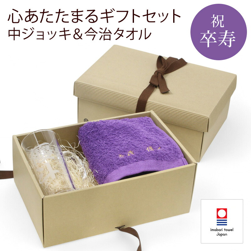 【新商いもの】 卒寿 祝賀会 差し上げ物 刺しゅう名入れ 人間の顔西洋手ぬぐい 今治西洋手ぬぐい  名入れ 中ビアマグ 麦酒ビアマグ 刻みつける名入れ 水のみ  実用的 祝する日 紫 90歳 祝する 年長 無料ギフトラッピング＆申したて歌留多付 差し上げ物ボックス席 差し上げ物 お祖父ちゃん 御祖母ちゃん 書き割り